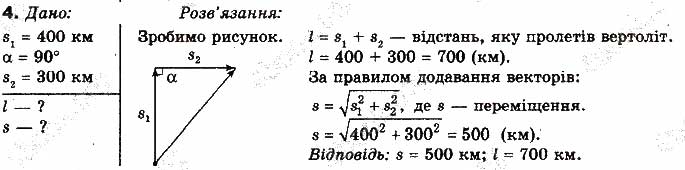 Завдання № 4 - Вправа 2 - ГДЗ Фізика 10 клас Т.М. Засєкіна, М.В. Головко 2010 - Профільний рівень