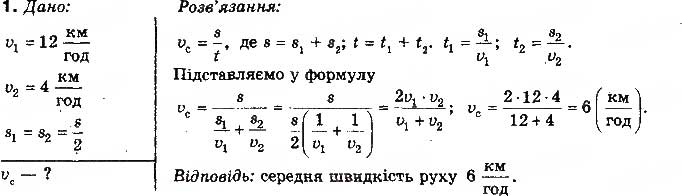 Завдання № 1 - Вправа 5 - ГДЗ Фізика 10 клас Т.М. Засєкіна, М.В. Головко 2010 - Профільний рівень