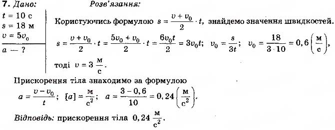 Завдання № 7 - Вправа 6 - ГДЗ Фізика 10 клас Т.М. Засєкіна, М.В. Головко 2010 - Профільний рівень