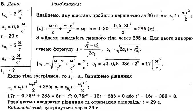 Завдання № 8 - Вправа 6 - ГДЗ Фізика 10 клас Т.М. Засєкіна, М.В. Головко 2010 - Профільний рівень