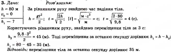 Завдання № 3 - Вправа 8 - ГДЗ Фізика 10 клас Т.М. Засєкіна, М.В. Головко 2010 - Профільний рівень