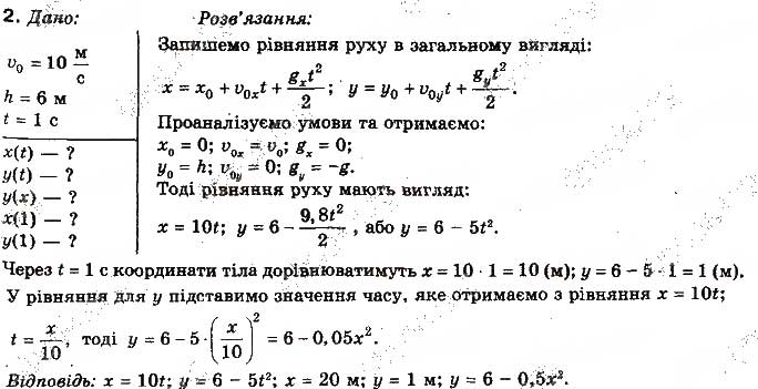 Завдання № 2 - Вправа 9 - ГДЗ Фізика 10 клас Т.М. Засєкіна, М.В. Головко 2010 - Профільний рівень
