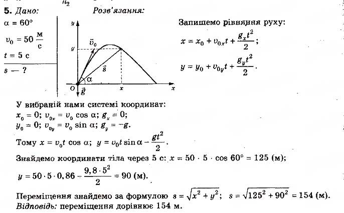 Завдання № 5 - Вправа 9 - ГДЗ Фізика 10 клас Т.М. Засєкіна, М.В. Головко 2010 - Профільний рівень