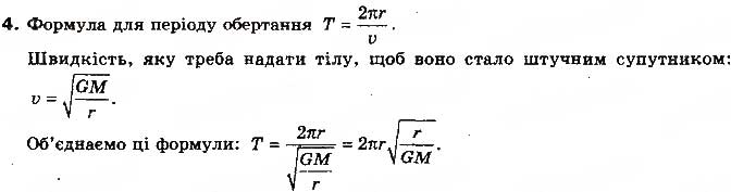 Завдання № 4 - Вправа 16 - ГДЗ Фізика 10 клас Т.М. Засєкіна, М.В. Головко 2010 - Профільний рівень