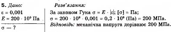 Завдання № 5 - Вправа 17 - ГДЗ Фізика 10 клас Т.М. Засєкіна, М.В. Головко 2010 - Профільний рівень