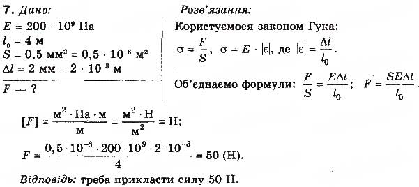 Завдання № 7 - Вправа 17 - ГДЗ Фізика 10 клас Т.М. Засєкіна, М.В. Головко 2010 - Профільний рівень
