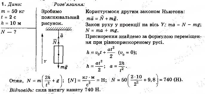 Завдання № 1 - Вправа 18 - ГДЗ Фізика 10 клас Т.М. Засєкіна, М.В. Головко 2010 - Профільний рівень