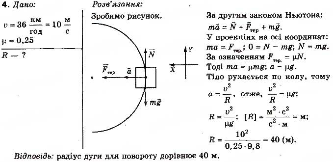 Завдання № 4 - Вправа 19 - ГДЗ Фізика 10 клас Т.М. Засєкіна, М.В. Головко 2010 - Профільний рівень