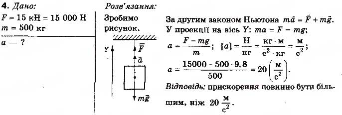Завдання № 4 - Вправа 20 - ГДЗ Фізика 10 клас Т.М. Засєкіна, М.В. Головко 2010 - Профільний рівень