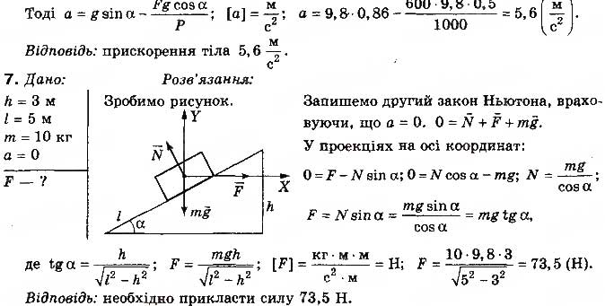 Завдання № 7 - Вправа 21 - ГДЗ Фізика 10 клас Т.М. Засєкіна, М.В. Головко 2010 - Профільний рівень