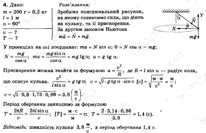 Завдання № 4 - Вправа 22 - ГДЗ Фізика 10 клас Т.М. Засєкіна, М.В. Головко 2010 - Профільний рівень