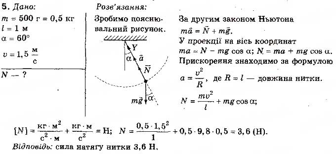 Завдання № 5 - Вправа 22 - ГДЗ Фізика 10 клас Т.М. Засєкіна, М.В. Головко 2010 - Профільний рівень