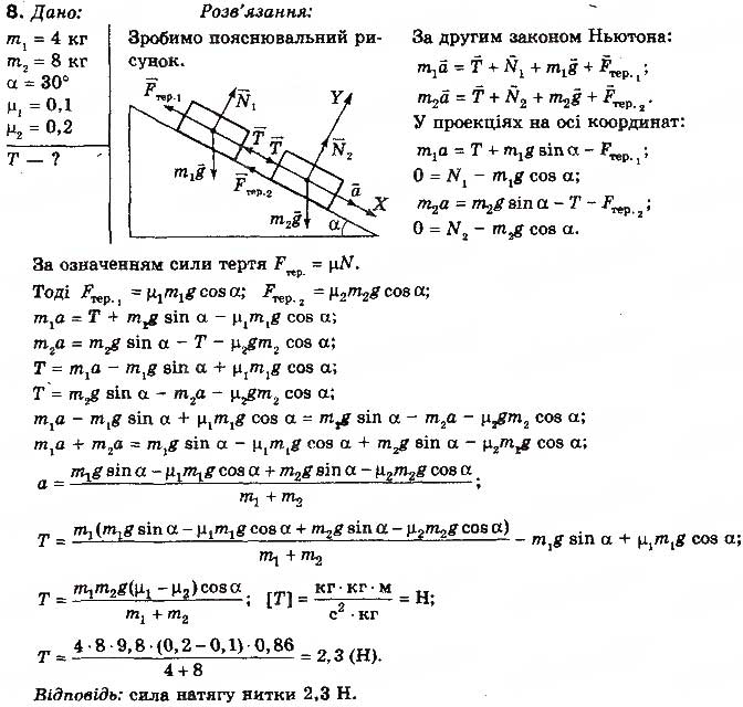 Завдання № 8 - Вправа 23 - ГДЗ Фізика 10 клас Т.М. Засєкіна, М.В. Головко 2010 - Профільний рівень