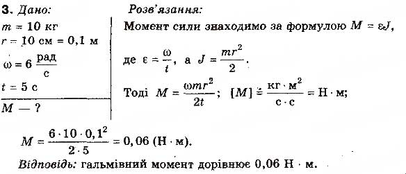 Завдання № 3 - Вправа 24 - ГДЗ Фізика 10 клас Т.М. Засєкіна, М.В. Головко 2010 - Профільний рівень