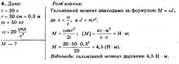 Завдання № 4 - Вправа 24 - ГДЗ Фізика 10 клас Т.М. Засєкіна, М.В. Головко 2010 - Профільний рівень