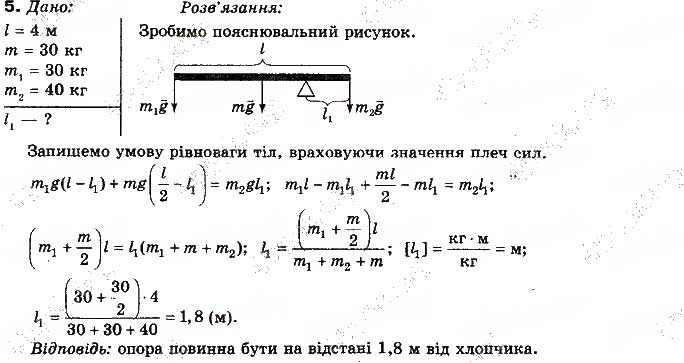 Завдання № 5 - Вправа 25 - ГДЗ Фізика 10 клас Т.М. Засєкіна, М.В. Головко 2010 - Профільний рівень
