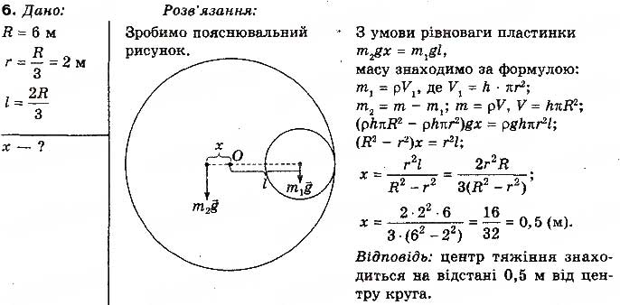 Завдання № 6 - Вправа 25 - ГДЗ Фізика 10 клас Т.М. Засєкіна, М.В. Головко 2010 - Профільний рівень