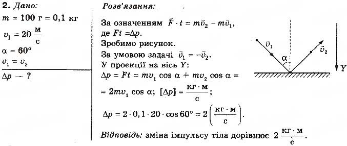 Завдання № 2 - Вправа 27 - ГДЗ Фізика 10 клас Т.М. Засєкіна, М.В. Головко 2010 - Профільний рівень