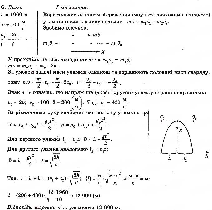 Завдання № 6 - Вправа 27 - ГДЗ Фізика 10 клас Т.М. Засєкіна, М.В. Головко 2010 - Профільний рівень