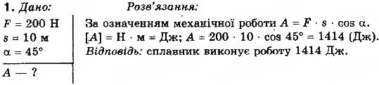Завдання № 1 - Вправа 30 - ГДЗ Фізика 10 клас Т.М. Засєкіна, М.В. Головко 2010 - Профільний рівень
