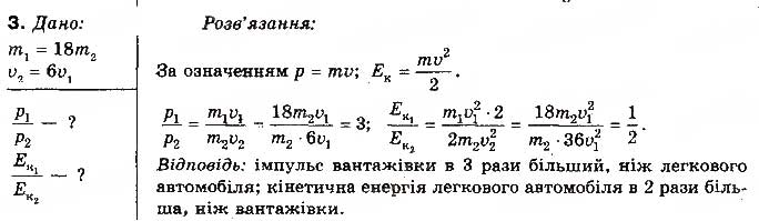 Завдання № 3 - Вправа 31 - ГДЗ Фізика 10 клас Т.М. Засєкіна, М.В. Головко 2010 - Профільний рівень
