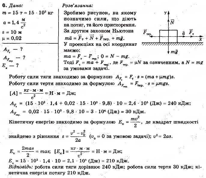 Завдання № 6 - Вправа 31 - ГДЗ Фізика 10 клас Т.М. Засєкіна, М.В. Головко 2010 - Профільний рівень