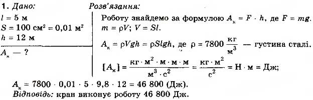 Завдання № 1 - Вправа 32 - ГДЗ Фізика 10 клас Т.М. Засєкіна, М.В. Головко 2010 - Профільний рівень