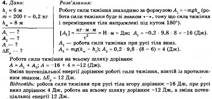 Завдання № 4 - Вправа 32 - ГДЗ Фізика 10 клас Т.М. Засєкіна, М.В. Головко 2010 - Профільний рівень