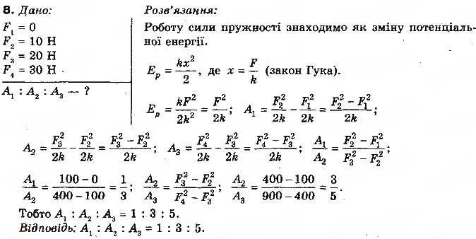 Завдання № 8 - Вправа 32 - ГДЗ Фізика 10 клас Т.М. Засєкіна, М.В. Головко 2010 - Профільний рівень