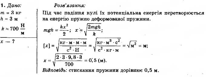 Завдання № 1 - Вправа 33 - ГДЗ Фізика 10 клас Т.М. Засєкіна, М.В. Головко 2010 - Профільний рівень