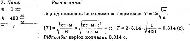 Завдання № 7 - Вправа 37 - ГДЗ Фізика 10 клас Т.М. Засєкіна, М.В. Головко 2010 - Профільний рівень