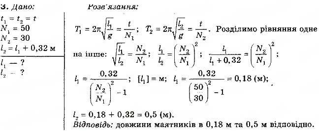 Завдання № 3 - Вправа 38 - ГДЗ Фізика 10 клас Т.М. Засєкіна, М.В. Головко 2010 - Профільний рівень