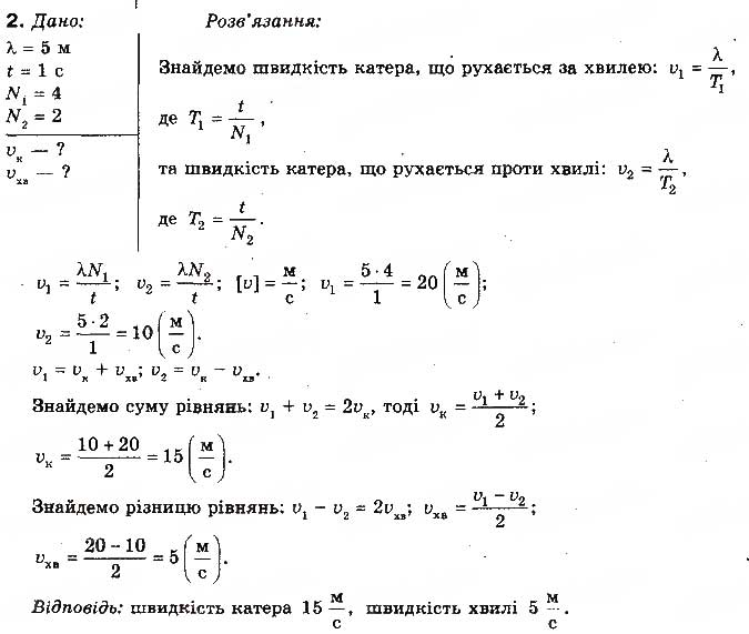 Завдання № 2 - Вправа 39 - ГДЗ Фізика 10 клас Т.М. Засєкіна, М.В. Головко 2010 - Профільний рівень
