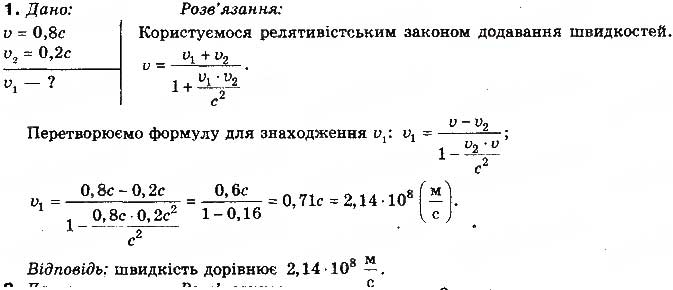 Завдання № 1 - Вправа 40 - ГДЗ Фізика 10 клас Т.М. Засєкіна, М.В. Головко 2010 - Профільний рівень