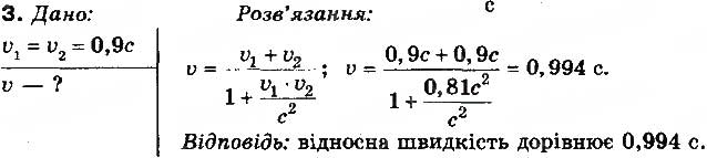 Завдання № 3 - Вправа 40 - ГДЗ Фізика 10 клас Т.М. Засєкіна, М.В. Головко 2010 - Профільний рівень