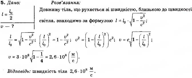 Завдання № 5 - Вправа 40 - ГДЗ Фізика 10 клас Т.М. Засєкіна, М.В. Головко 2010 - Профільний рівень