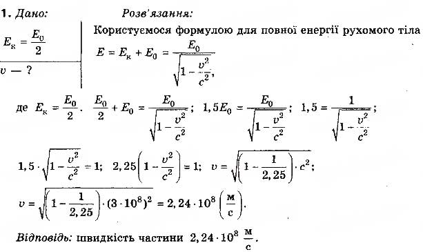 Завдання № 1 - Вправа 41 - ГДЗ Фізика 10 клас Т.М. Засєкіна, М.В. Головко 2010 - Профільний рівень