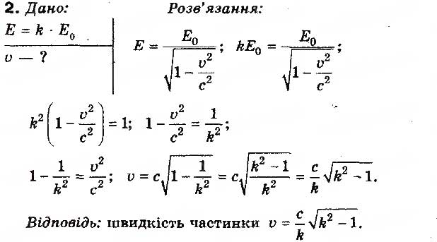 Завдання № 2 - Вправа 41 - ГДЗ Фізика 10 клас Т.М. Засєкіна, М.В. Головко 2010 - Профільний рівень