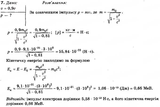 Завдання № 7 - Вправа 41 - ГДЗ Фізика 10 клас Т.М. Засєкіна, М.В. Головко 2010 - Профільний рівень