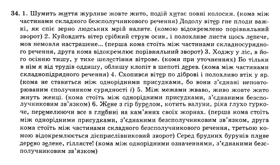 Завдання № 34 - Вправи - ГДЗ Українська мова 10 клас О.П. Глазова, Ю.Б. Кузнєцов 2010 - Академічний рівень