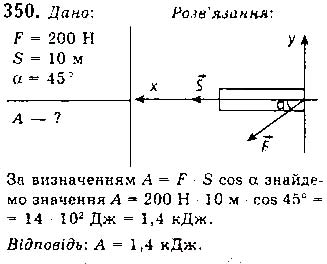 Завдання № 350 - § 28. Закон збереження механічної енергії - Розділ 1. МЕХАНІКА - ГДЗ Фізика 10 клас В. Д. Сиротюк 2018 - Рівень стандарту