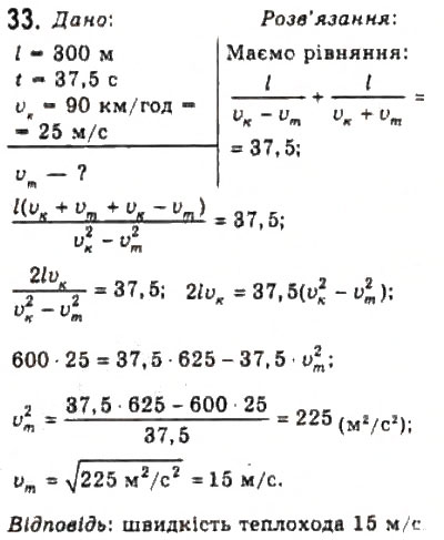 Завдання № 33 - Розділ 1. КІНЕМАТИКА - ГДЗ Фізика 10 клас В.Д. Сиротюк, В.І. Баштовий 2010 - Рівень стандарту
