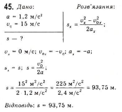 Завдання № 45 - Розділ 1. КІНЕМАТИКА - ГДЗ Фізика 10 клас В.Д. Сиротюк, В.І. Баштовий 2010 - Рівень стандарту