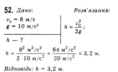 Завдання № 52 - Розділ 1. КІНЕМАТИКА - ГДЗ Фізика 10 клас В.Д. Сиротюк, В.І. Баштовий 2010 - Рівень стандарту