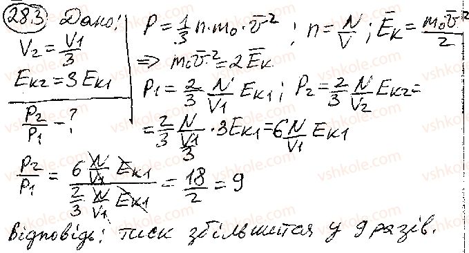 Завдання № 3 - § 28. Основне рівняння МКТ ідеального газу - ГДЗ Фізика 10 клас В. Г. Бар’яхтар,  С. О. Довгий,  Ф. Я. Божинова 2018 - Рівень стандарту