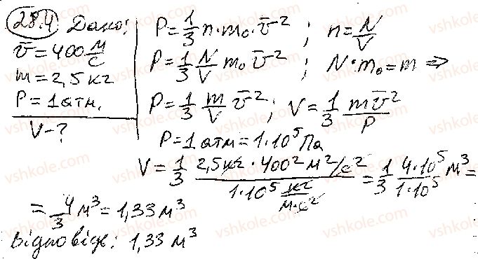 Завдання № 4 - § 28. Основне рівняння МКТ ідеального газу - ГДЗ Фізика 10 клас В. Г. Бар’яхтар,  С. О. Довгий,  Ф. Я. Божинова 2018 - Рівень стандарту
