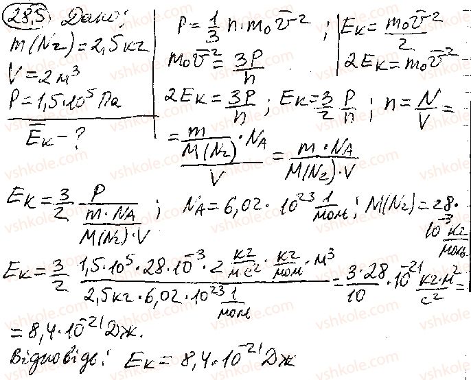 Завдання № 5 - § 28. Основне рівняння МКТ ідеального газу - ГДЗ Фізика 10 клас В. Г. Бар’яхтар,  С. О. Довгий,  Ф. Я. Божинова 2018 - Рівень стандарту