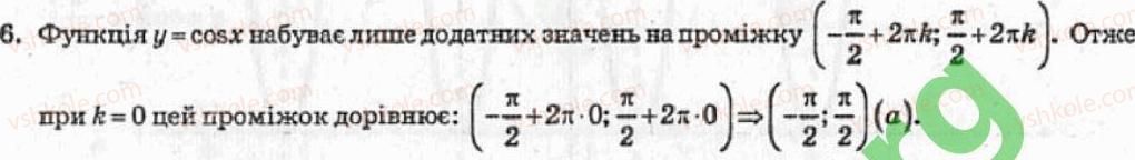 Завдання № 6 - Рівень 1 - ГДЗ Алгебра 10 клас В.Р. Кравчук 2010 - Академічний рівень