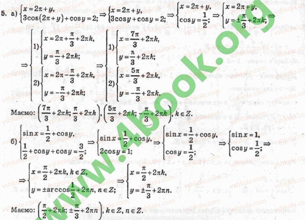 Завдання № 5 - Рівень 2 - ГДЗ Алгебра 10 клас В.Р. Кравчук 2010 - Академічний рівень
