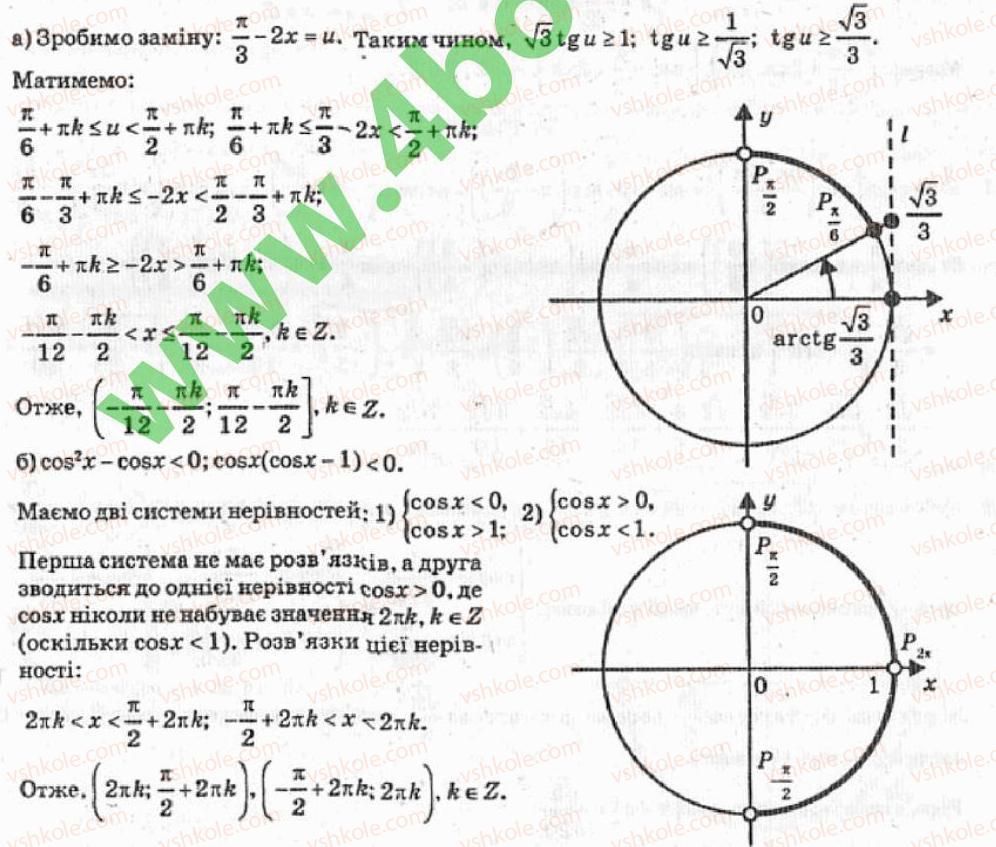 Завдання № 4 - Рівень 3 - ГДЗ Алгебра 10 клас В.Р. Кравчук 2010 - Академічний рівень